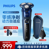 飞利浦(PHILIPS) 电动剃须刀 全身水洗干湿双剃剃胡刀胡须刀刮胡刀蜂巢7系生日礼物 S7399/03