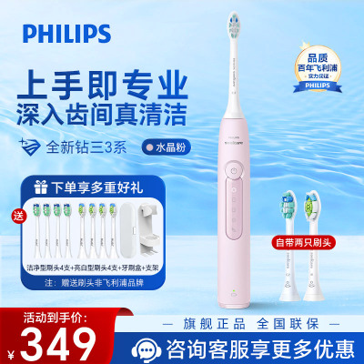 飞利浦(PHILIPS) 电动牙刷 钻石3系 成人情侣款送男生/女友生日礼物 HX5171/04淡粉色HX6730升级款