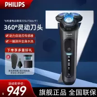 飞利浦(PHILIPS)电动剃须刀 肌能感应科技动力 自适应全身水洗刮胡刀 SU7366/91