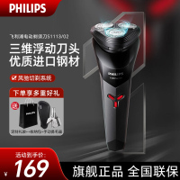 飞利浦(PHILIPS)剃须刀 电动小旋风剃胡刀刮胡刀胡须刀 生日礼物送男友/男生/男士/长辈实用 S1113/02