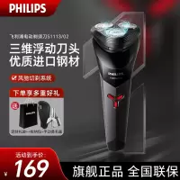 飞利浦(PHILIPS)剃须刀 电动小旋风剃胡刀刮胡刀胡须刀 生日礼物送男友/男生/男士/长辈实用 S1113/02