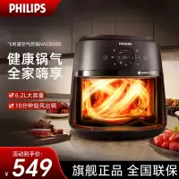 飞利浦(PHILIPS)空气炸锅 海星底盘 多功能可视 家用6.2L大容量 NA230/00