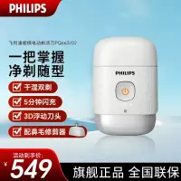飞利浦(PHILIPS)剃须刀电动鹅卵石系列便携式刮胡刀胡须刀全身水洗干湿双剃 送男友送长辈生日礼物 PQ663/02