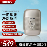 飞利浦(PHILIPS)剃须刀鹅卵石便携式电动刮胡刀 风驰切剃系统全身水洗生日礼物送男友送老公 S893/05