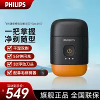飞利浦(PHILIPS)剃须刀鹅卵石便携式电动刮胡刀 风驰切剃系统全身水洗生日礼物送男友送老公 YQ660/02