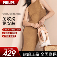 飞利浦(PHILIPS) 家用熨烫机电熨斗 不占地免收纳 增压蒸汽 手持挂烫机 桃汽包 挂烫标杆 STE0850/50