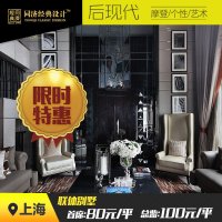 【同济经典设计】 后现代风格 公寓户型 在线100元团购享设计费优惠价 委托施工更优惠
