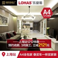 同济乐豪斯 12.12元预售A4精英主张 一站式精装拎包入住 装修产品 签订施工合同享2121优惠