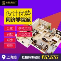 同济经典设计 迎双12 全场设计师设计费仅一折 12.12元在线火速抢购中