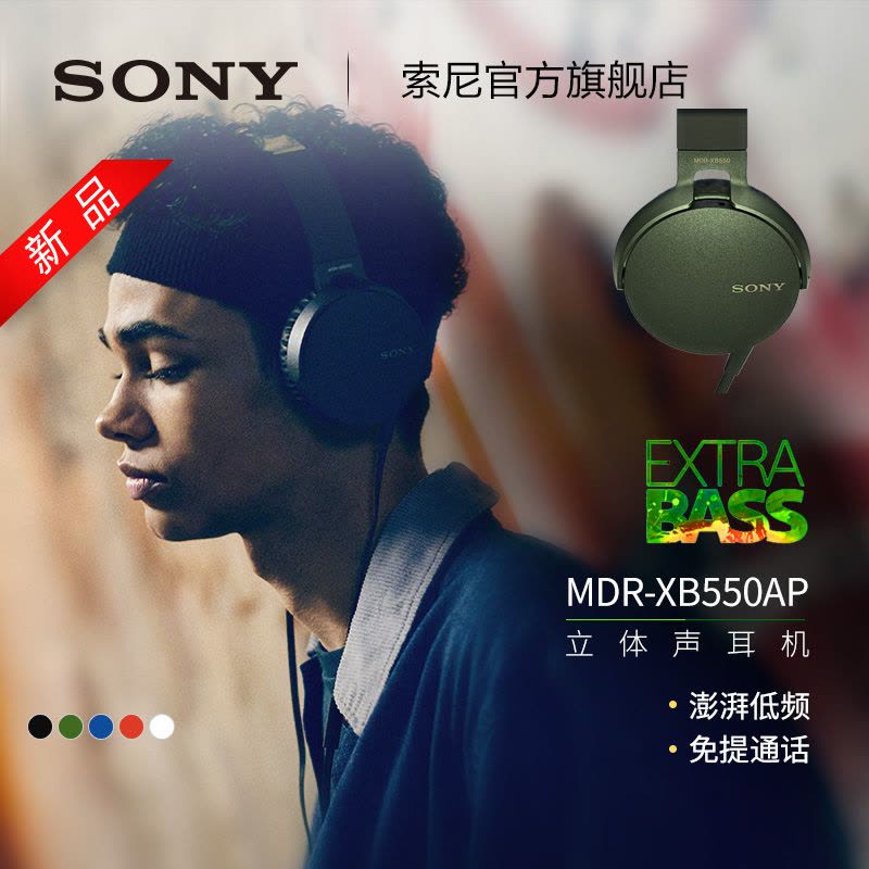Sony/索尼 MDR-XB550AP 头戴式立体声免提通话耳机 红色图片