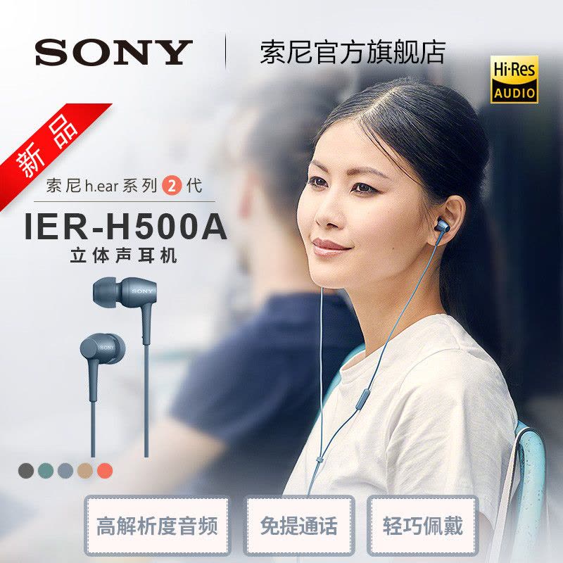 Sony/索尼 IER-H500A 时尚入耳/耳塞式通话耳机 H500A 暮光红图片