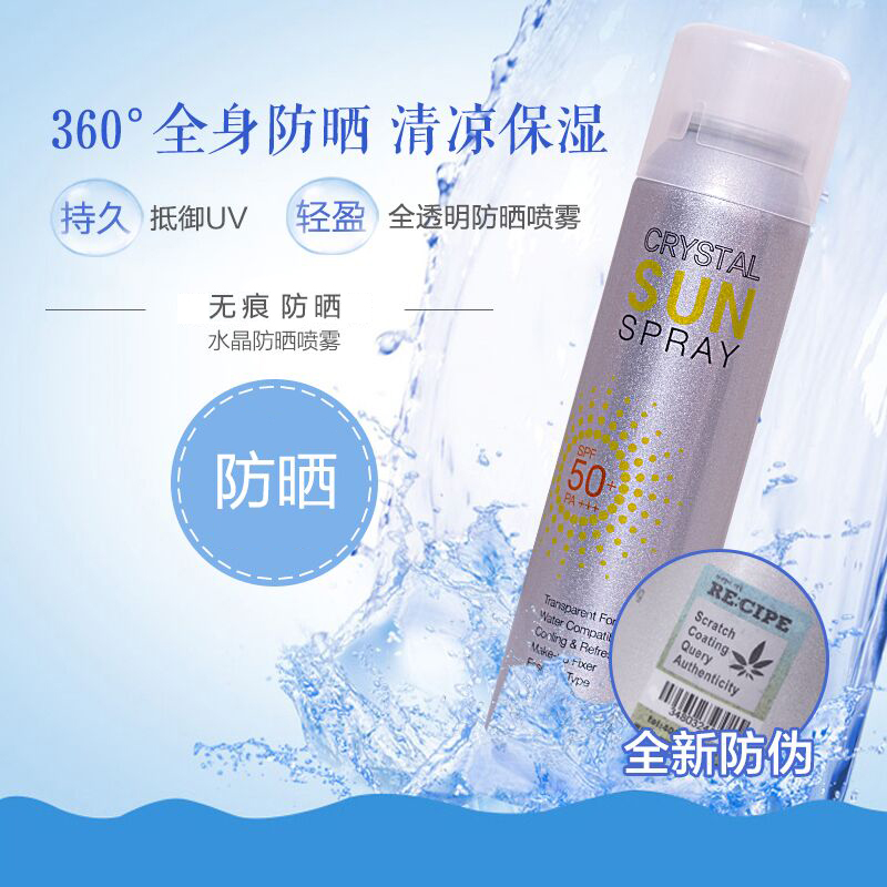 韩国RE:CIPE 莱斯壁 水晶防晒喷雾SPF50+ 男女士防晒喷雾150ml