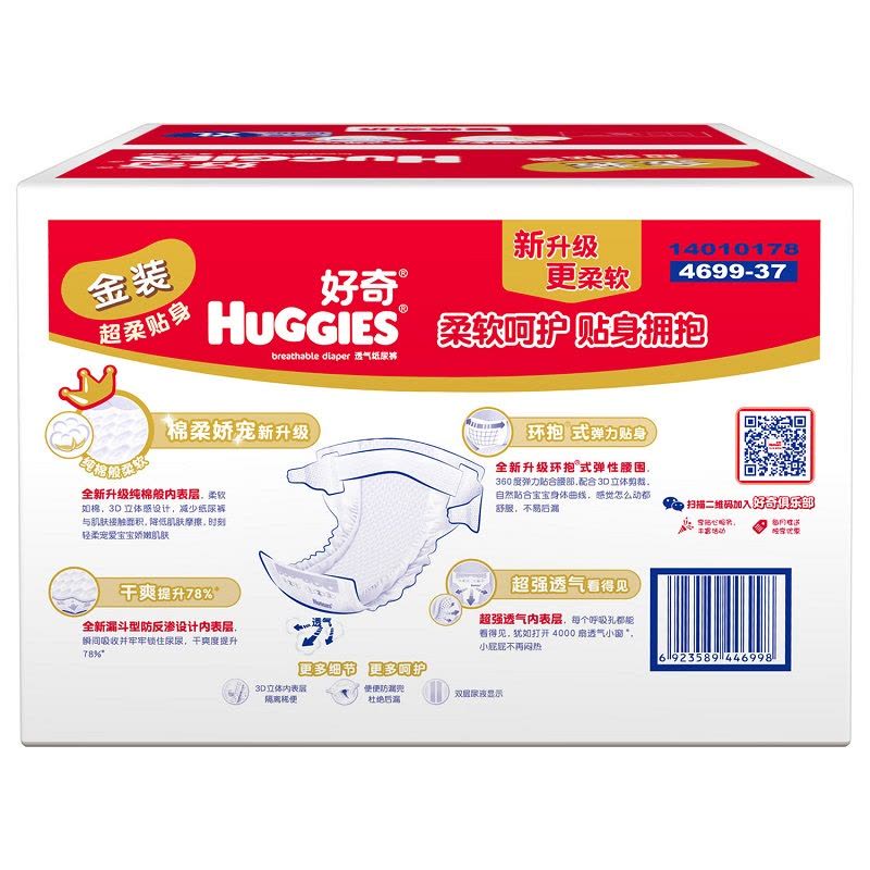 好奇 Huggies 金装 婴儿纸尿裤 加大号尿不湿 XL105片【12-16kg】 箱装图片
