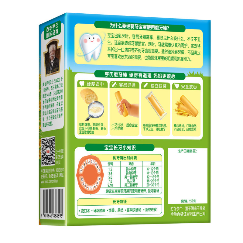 亨氏 宝宝磨牙棒 香橙谷物磨牙棒64g 6至36个月适用 宝宝辅食