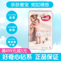好奇 Huggies 心钻装 超薄透气 纸尿裤 大号尿不湿 L40片 【9-14kg】