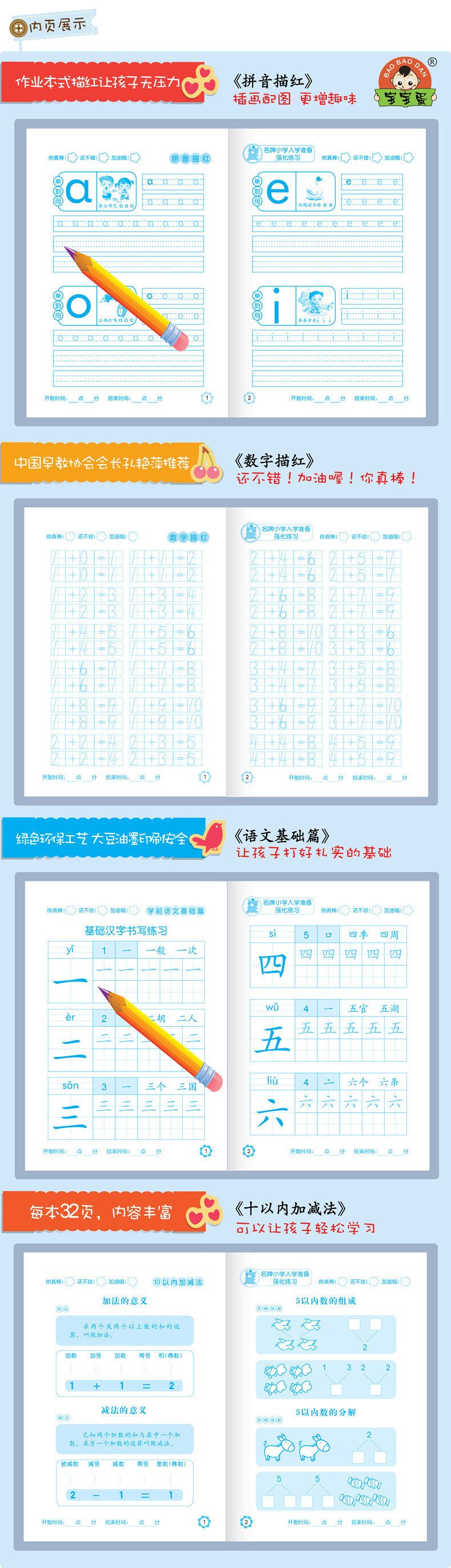 小白兔童书馆小学入学准备强化练习共16册幼儿园一年级学前班必备婴幼儿早教练习数学语文英语拼音描红算数图片 高清实拍大图 苏宁易购