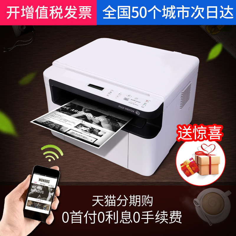 富士施乐(Fuji Xerox)M118w 无线wifi激光打印机多功能一体机 复印扫描家用办公