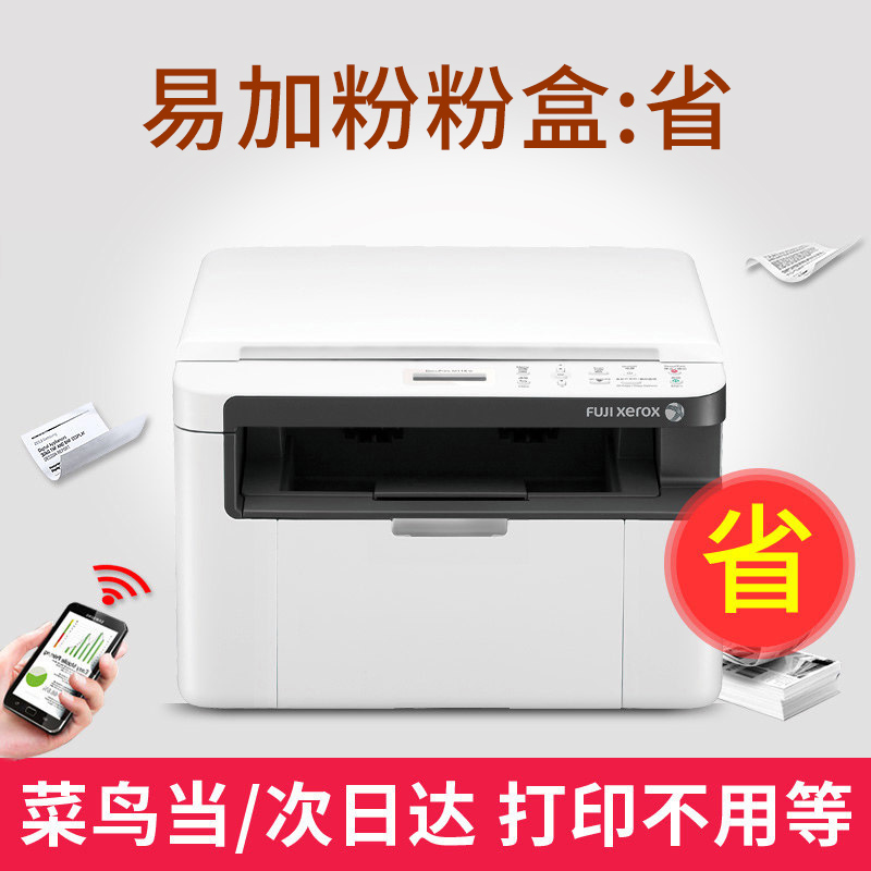 富士施乐(Fuji Xerox)M118w 无线wifi激光打印机多功能一体机 复印扫描家用办公