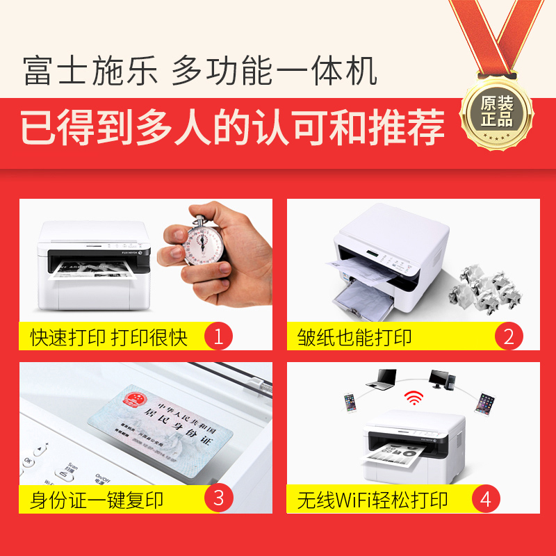 富士施乐(Fuji Xerox)M118w 无线wifi激光打印机多功能一体机 复印扫描家用办公