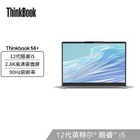 [RTX2050 4G独显]联想ThinkBook 14+ 14英寸标压轻薄本 i5-12500H 16G内存 2TB固态 2.8K屏 2022款笔记本电脑 定制