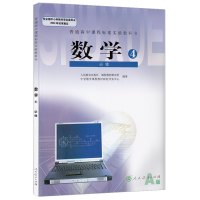 人教版高中数学必修4课本A版教材教科书人民教育出版社高一上册高中数学必修四课本 G新课标高中数学必修4(A版)