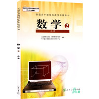 人教版普通高中数学必修2课本A版教材教科书高一人教版人民教育出版社高中数学必修二课本(ZX)L新课标高中数学必修2 (A