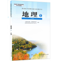 2017普通高中地理必修一课本人教版高中地理必修1教材教科书I(ZX)新课标高中地理必修1课本高一上人民教育出版社