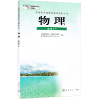高中物理选修3-4 人教版 物理书 教材 教科书 课本 人民教育出版社 高三高二 新课标 高中物理书