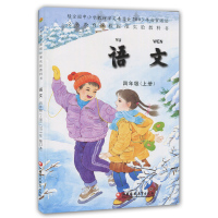 4四年级上册语文书苏教版 小学课本教材 4年级语文教科书上册 江苏凤凰教育出版社 语文书4四年级上册 2018年适用