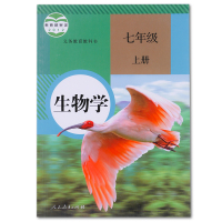 2019年秋季人教版初中生物课本 生物学七年级上册中学 初一7上生物学教材 7年级上册 教科书 人民教育出版社