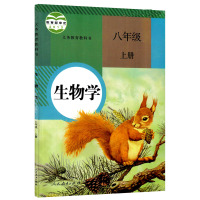 2017年使用人教版生物初中课本八8年级上册教科书教材人民教育出版社义务教育教科书生物学八年级上册