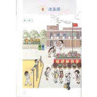 2017使用1一年级上册数学书课本人教版小学数学一年级上册课本教材教科书