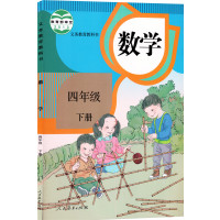 2019使用 全新正版 小学4四年级下册数学书 人教版 数学四年级下册课本教材教科书人民教育出版社 义务教育教科书 四年