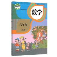 2019年新版小学六年级上册数学书课本人教版6六年级数学上册教材教科书人民教育出版社数学六年级上册