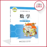 北师大版一年级上册数学小学教材课本教科书暂(ZX)K新课标数学1上北京师范大学出版社