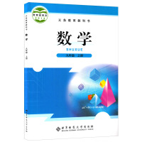 2019版 9九年级上册数学书北京师范大学出版社北师大版初三3上册数学课本教材教科书 数学九年级上册