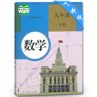 2019新版人教版初三3九9年级数学下册课本教科书学生用书教材义务教育课程标准实验教科书九