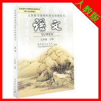 彩色版语文九年级下册书教材语文课本9年级下册语文书 初三语文书 初3语文书人民教育出版社人教版初中教科书九年级下册语文课