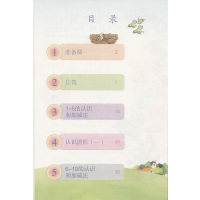 1一年级上册数学书人教版 小学课本教材 1年级数学教科书人民教育出版社 数学书1一年级上册 2018年适用