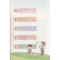 1一年级上册数学书人教版 小学课本教材 1年级数学教科书人民教育出版社 数学书1一年级上册 2018年适用
