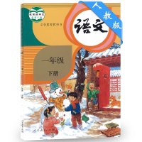 [现货]2017年春使用新版1一年级下册语文书 人教版课本小学语文一年级下册语文 教材下学