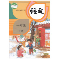 [现货]2017年春使用新版1一年级下册语文书 人教版课本小学语文一年级下册语文 教材下学