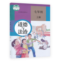 2019年新版初中7七年级上册道德与法治人教版教材课本教科书 初一政治 道德与法治七年级上册