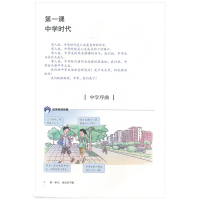 2019年新版初中7七年级上册道德与法治人教版教材课本教科书 初一政治 道德与法治七年级上册