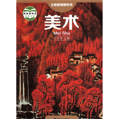 湘美版初中美术七年级上册美术书湖南美术出版社义务教育教科书教材