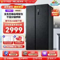 美菱(MELING)630升对开门双门冰箱 母婴专属舱双变频双循环风冷无霜智能wifi冰箱 BCD-630WPUCY