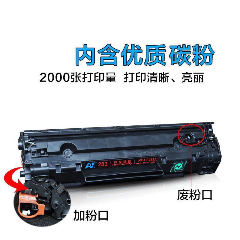 华铭 适用HPCF283A硒鼓易加粉 MFP M125A M126FN/M127FN/M201N/DW/M225DN图片