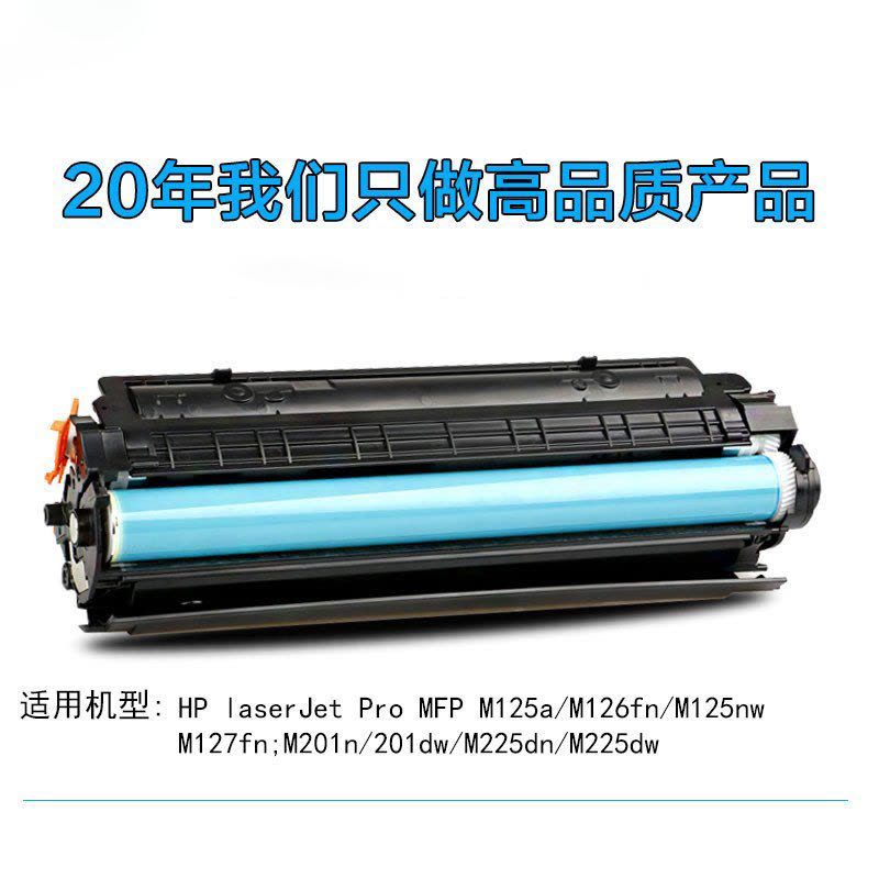 华铭 适用HPCF283A硒鼓易加粉 MFP M125A M126FN/M127FN/M201N/DW/M225DN图片