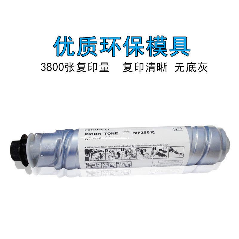 华铭 适用理光MP2501C墨粉筒 MP1813L/2001L/2013L/2501L/2001SP复印机粉筒图片