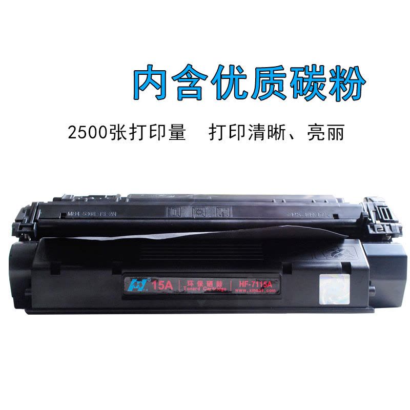 华铭适用 HPC7115A硒鼓 惠普1200N/1220SE/3300MFP/3380 CANON LBP-1210硒鼓图片